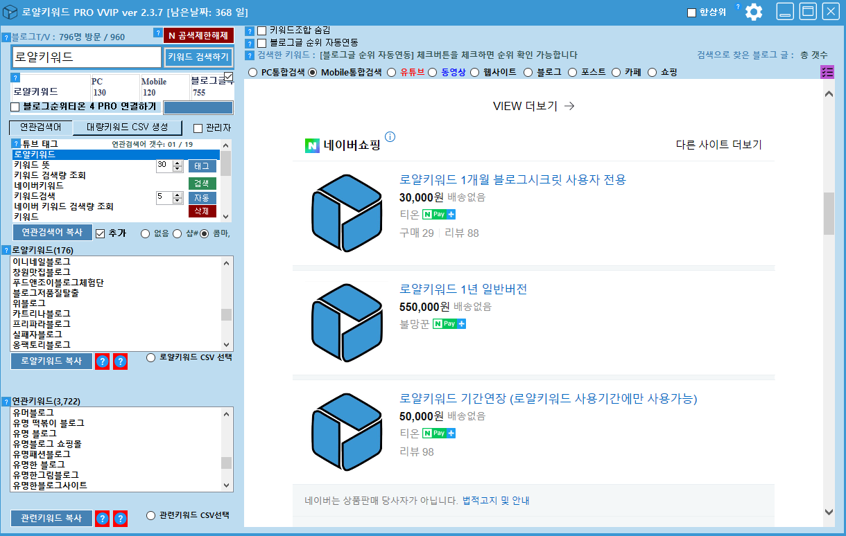 로얄키워드 이용해서 블로그 지수 올리는 방법